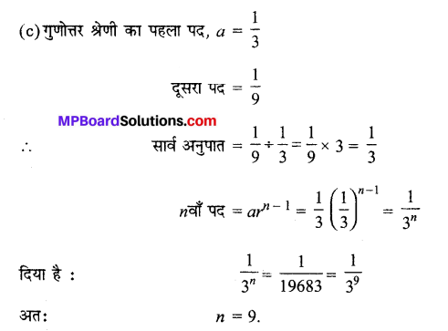 MP Board Class 11th Maths Solutions Chapter 9 अनुक्रम तथा श्रेणी Ex 9.3 img-4