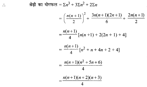 MP Board Class 11th Maths Solutions Chapter 9 अनुक्रम तथा श्रेणी Ex 9.4 img-2