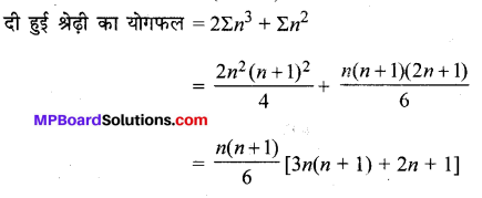 MP Board Class 11th Maths Solutions Chapter 9 अनुक्रम तथा श्रेणी Ex 9.4 img-3