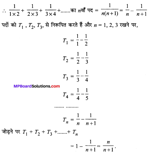 MP Board Class 11th Maths Solutions Chapter 9 अनुक्रम तथा श्रेणी Ex 9.4 img-5