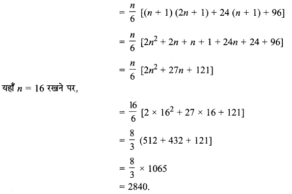 MP Board Class 11th Maths Solutions Chapter 9 अनुक्रम तथा श्रेणी Ex 9.4 img-6