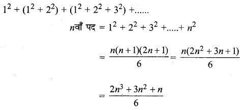 MP Board Class 11th Maths Solutions Chapter 9 अनुक्रम तथा श्रेणी Ex 9.4 img-8