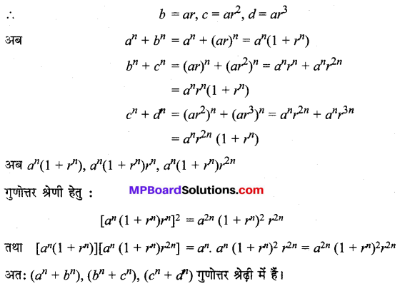 MP Board Class 11th Maths Solutions Chapter 9 अनुक्रम तथा श्रेणी विविध प्रश्नावली img-7
