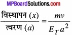 MP Board Class 11th Physics Solutions Chapter 14 दोलन img 19