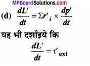 MP Board Class 11th Physics Solutions Chapter 7 कणों के निकाय तथा घूर्णी गति image 39