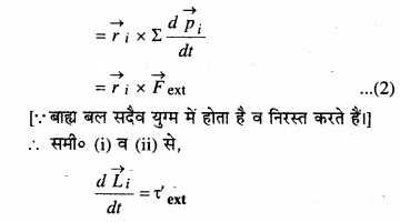 MP Board Class 11th Physics Solutions Chapter 7 कणों के निकाय तथा घूर्णी गति image 41a