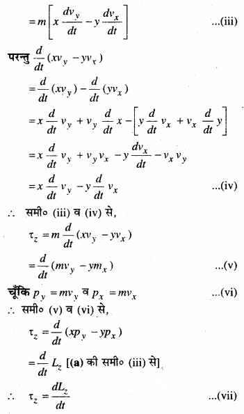 MP Board Class 11th Physics Solutions Chapter 7 कणों के निकाय तथा घूर्णी गति image 6a