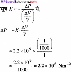 MP Board Class 11th Physics Solutions Chapter 9 ठोसों के यांत्रिक गुण img 12