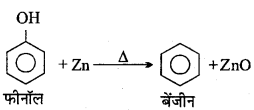 MP Board Class 12th Chemistry Solutions Chapter 11 ऐल्कोहॉल, फीनॉल तथा ईथर - 131