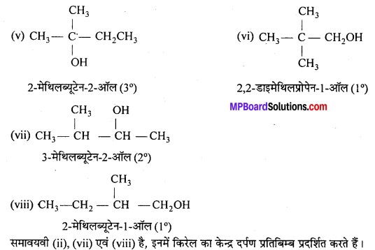 MP Board Class 12th Chemistry Solutions Chapter 11 ऐल्कोहॉल, फीनॉल तथा ईथर - 27