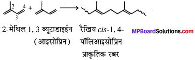MP Board Class 12th Chemistry Solutions Chapter 15 बहुलक - 10