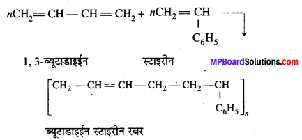 MP Board Class 12th Chemistry Solutions Chapter 15 बहुलक - 7