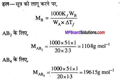 MP Board Class 12th Chemistry Solutions Chapter 2 विलयन - 22