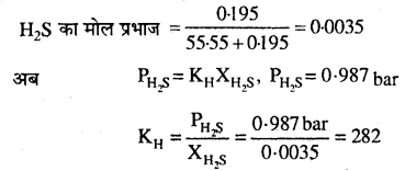 MP Board Class 12th Chemistry Solutions Chapter 2 विलयन - 3
