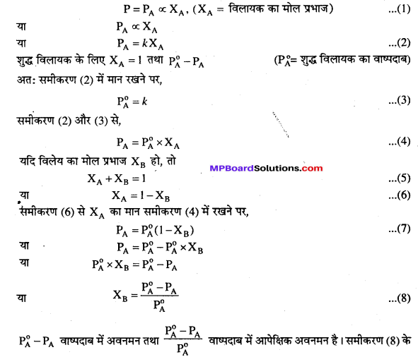 MP Board Class 12th Chemistry Solutions Chapter 2 विलयन - 61