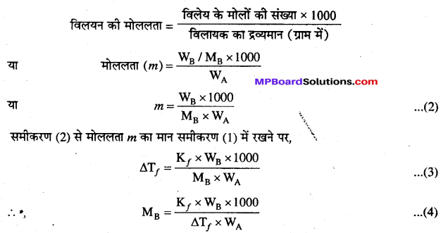 MP Board Class 12th Chemistry Solutions Chapter 2 विलयन - 62