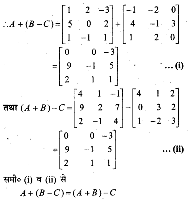 MP Board Class 12th Maths BooK Solutions Chapter 3 आव्यूह Ex 3.2 img 14