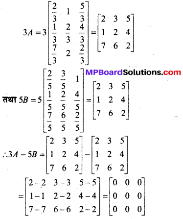 MP Board Class 12th Maths BooK Solutions Chapter 3 आव्यूह Ex 3.2 img 16