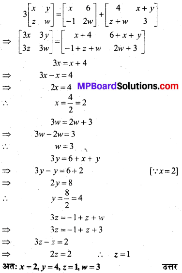 MP Board Class 12th Maths BooK Solutions Chapter 3 आव्यूह Ex 3.2 img 27
