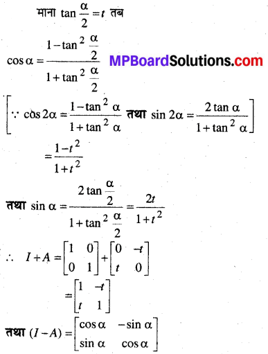 MP Board Class 12th Maths BooK Solutions Chapter 3 आव्यूह Ex 3.2 img 38