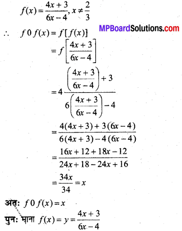 MP Board Class 12th Maths Book Solutions Chapter 1 संबंध एवं फलन Ex 1.3 img 1