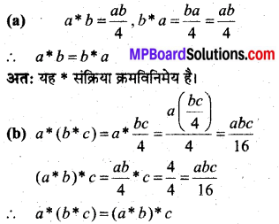 MP Board Class 12th Maths Book Solutions Chapter 1 संबंध एवं फलन Ex 1.4 img 6