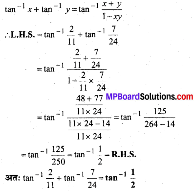 MP Board Class 12th Maths Book Solutions Chapter 2 प्रतिलोम त्रिकोणमितीय फलन Ex 2.2 img 1
