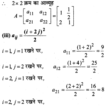 MP Board Class 12th Maths Book Solutions Chapter 3 आव्यूह Ex 3.1 img 3