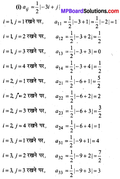 MP Board Class 12th Maths Book Solutions Chapter 3 आव्यूह Ex 3.1 img 4