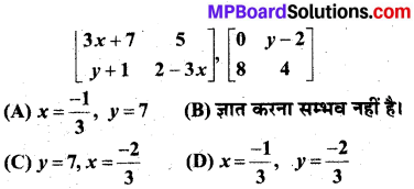 MP Board Class 12th Maths Book Solutions Chapter 3 आव्यूह Ex 3.1 img 7