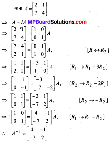MP Board Class 12th Maths Book Solutions Chapter 3 आव्यूह Ex 3.4 img 11