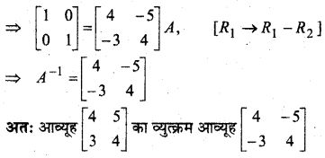 MP Board Class 12th Maths Book Solutions Chapter 3 आव्यूह Ex 3.4 img 19