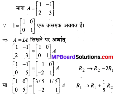 MP Board Class 12th Maths Book Solutions Chapter 3 आव्यूह Ex 3.4 img 2
