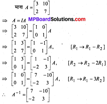 MP Board Class 12th Maths Book Solutions Chapter 3 आव्यूह Ex 3.4 img 21