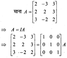 MP Board Class 12th Maths Book Solutions Chapter 3 आव्यूह Ex 3.4 img 28