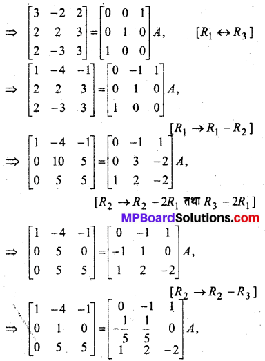 MP Board Class 12th Maths Book Solutions Chapter 3 आव्यूह Ex 3.4 img 29