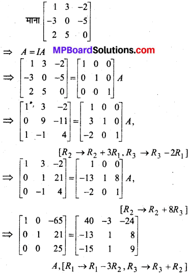 MP Board Class 12th Maths Book Solutions Chapter 3 आव्यूह Ex 3.4 img 33