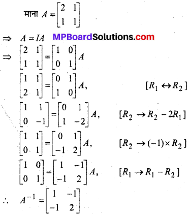 MP Board Class 12th Maths Book Solutions Chapter 3 आव्यूह Ex 3.4 img 5