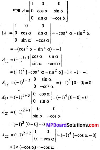 MP Board Class 12th Maths Book Solutions Chapter 4 सारणिक Ex 4.5 img 33