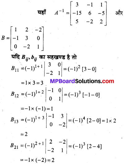 MP Board Class 12th Maths Book Solutions Chapter 4 सारणिक विविध प्रश्नावली img 16