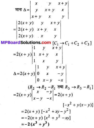 MP Board Class 12th Maths Book Solutions Chapter 4 सारणिक विविध प्रश्नावली img 29