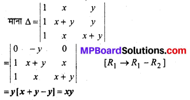 MP Board Class 12th Maths Book Solutions Chapter 4 सारणिक विविध प्रश्नावली img 31