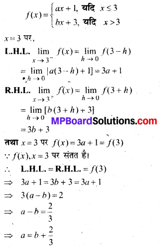 MP Board Class 12th Maths Book Solutions Chapter 5 सांतत्य तथा अवकलनीयता Ex 5.1 img 40