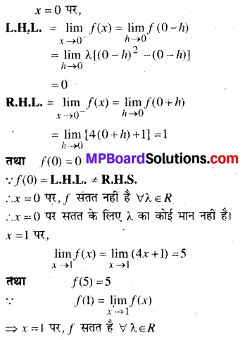 MP Board Class 12th Maths Book Solutions Chapter 5 सांतत्य तथा अवकलनीयता Ex 5.1 img 42