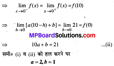 MP Board Class 12th Maths Book Solutions Chapter 5 सांतत्य तथा अवकलनीयता Ex 5.1 img 68
