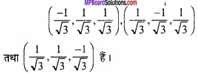 MP Board Class 12th Maths Important Questions Chapter 11 त्रि-विमीय ज्यामिति img 48