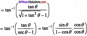MP Board Class 12th Maths Important Questions Chapter 2 Inverse Trigonometric Functions img 27