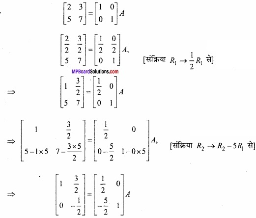 MP Board Class 12th Maths Important Questions Chapter 3 आव्यूह img 32