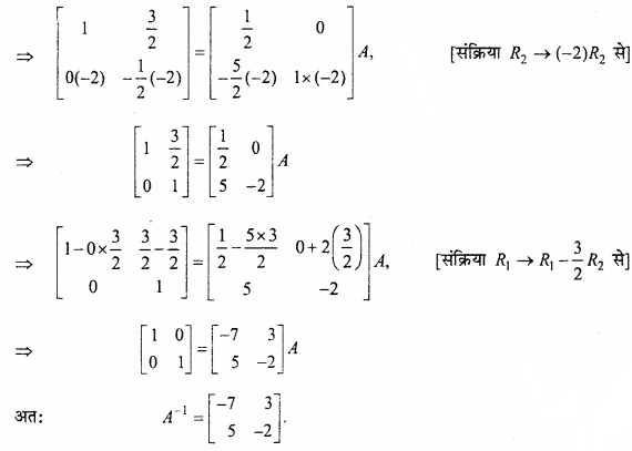 MP Board Class 12th Maths Important Questions Chapter 3 आव्यूह img 32a