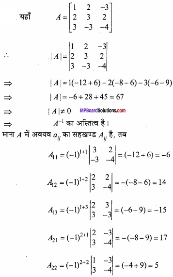 MP Board Class 12th Maths Important Questions Chapter 3 आव्यूह img 37